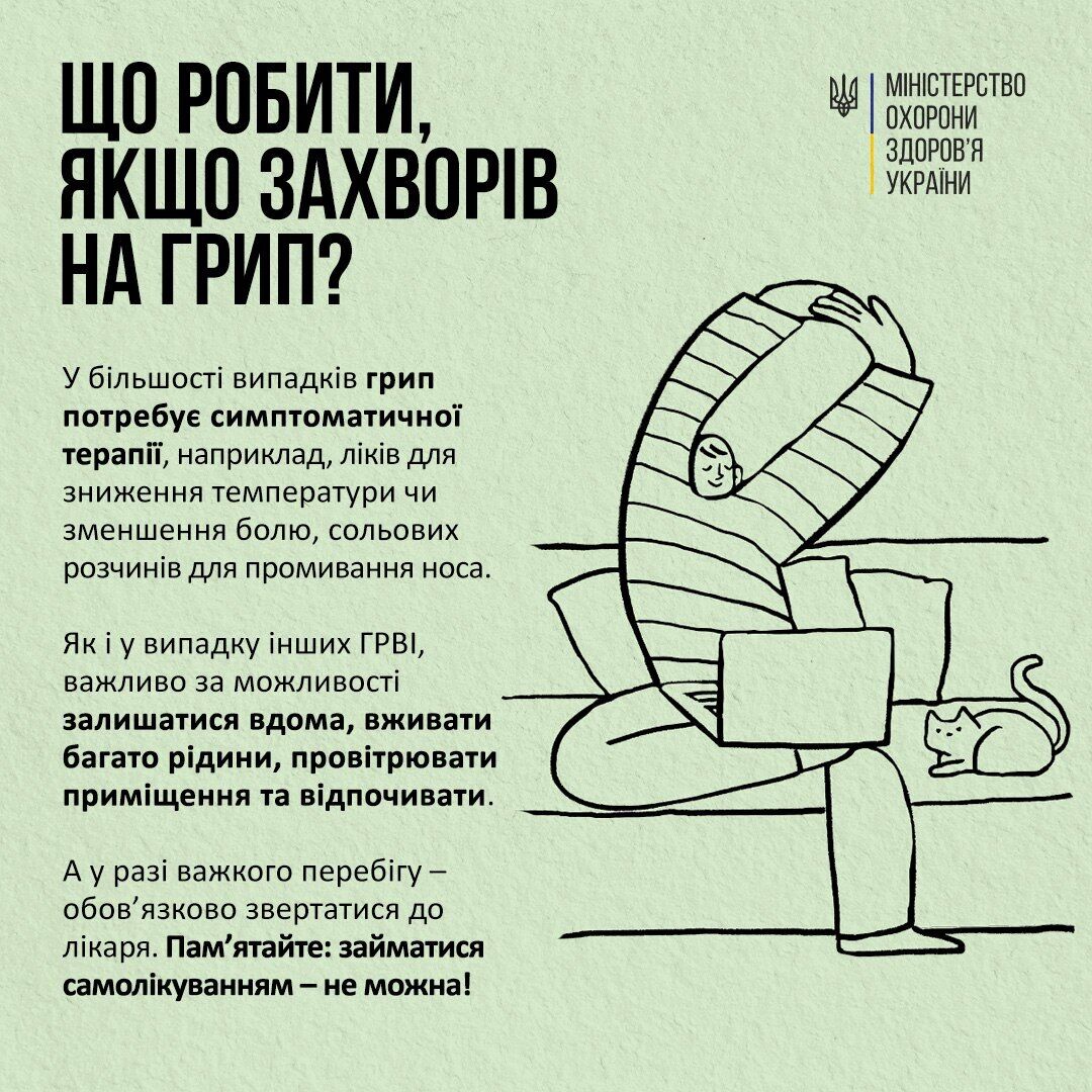 Осложнения можно предотвратить: в Минздраве призвали украинцев вакцинироваться от гриппа