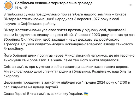 Проклятая война снова отняла жизнь Героя: на фронте погиб Виктор Кухарь из Днепропетровщины. Фото