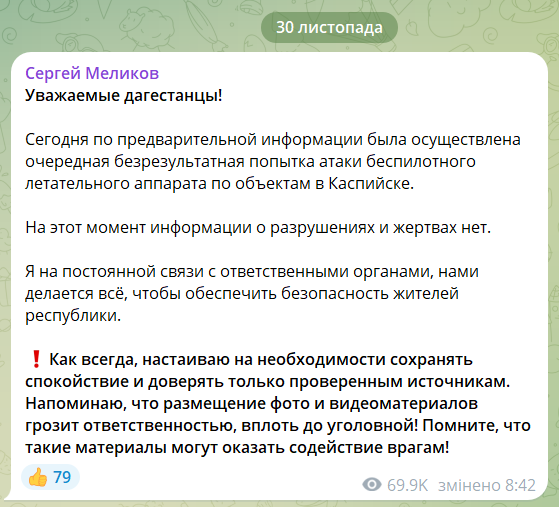 Украинские БПЛА атаковали Каспийск в Дагестане, в Махачкале объявлен режим "Ковер": все подробности