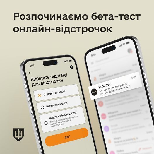 У Резерв+ розпочали тестування онлайн-відстрочок: в Міноборони розповіли про порядок і процедуру
