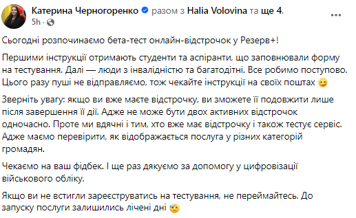 У Резерв+ розпочали тестування онлайн-відстрочок: в Міноборони розповіли про порядок і процедуру
