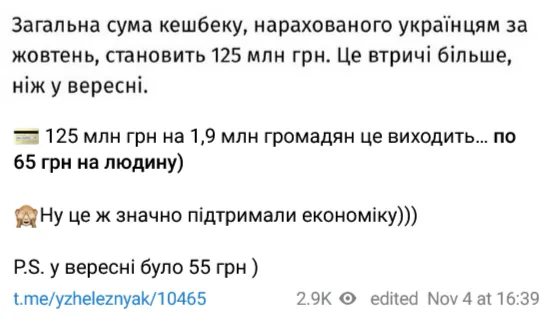 Украинцы получат по Национальному кешбэку в среднем 65 грн