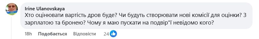 Коментар користувачки Ірини Улановської