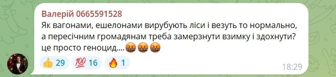 Коментар користувачка в Telegram