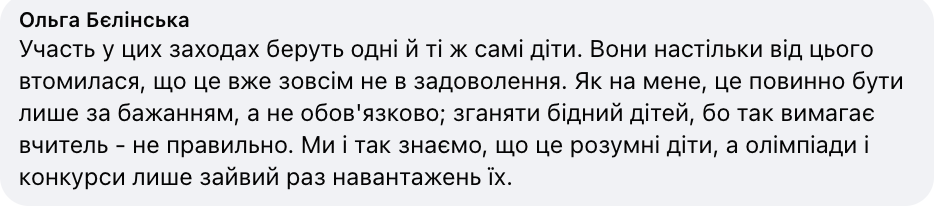 "Після ночей з шахедами шукати переможців недоречно": в Україні розгорілася дискусія через шкільні олімпіади