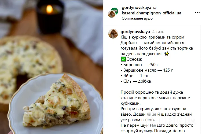 Киш с курицей, грибами и сыром ''Дорблю'': прекрасный вариант для вкусного ужина