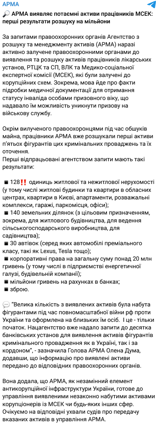 АРМА розшукала перші мільйонні активи працівників МСЕК