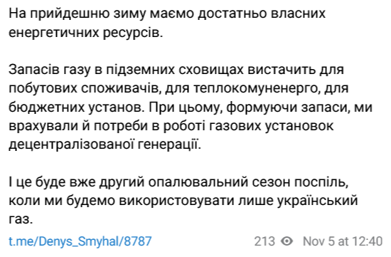 Україна забезпечена достатньою кількістю власних енергетичних ресурсів для проходження майбутньої зими