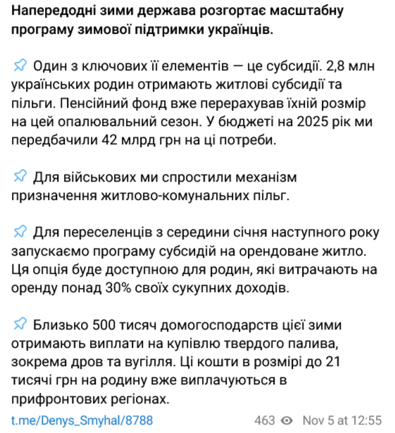 Україна розгортає масштабну програму зимової підтримки громадян