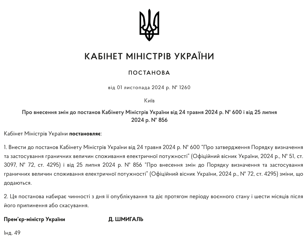 Мобильным операторам не будут отключать свет даже во время применения соответствующих графиков