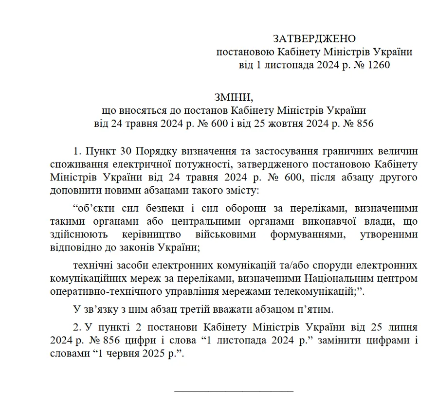 К критически важным объектам не будут применяться графики почасового отключения света до 1 июня 2025 года