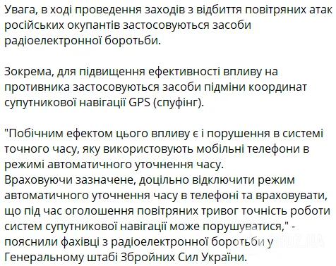 Применяются средства РЭБ: в Генштабе подтвердили проблемы с точным временем на смартфонах и дали советы гражданским