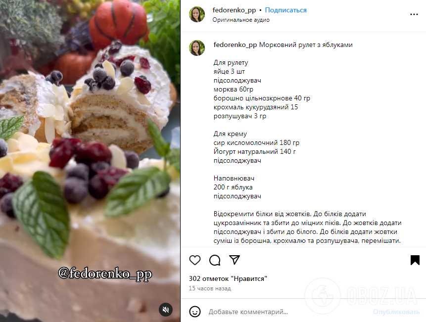 Морковный рулет с яблоками к чаю: выпечка, которую следует приготовить осенью