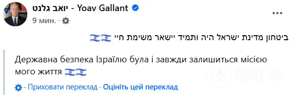 Нетаньяху уволил Галанта и назначил нового министра обороны: что происходит