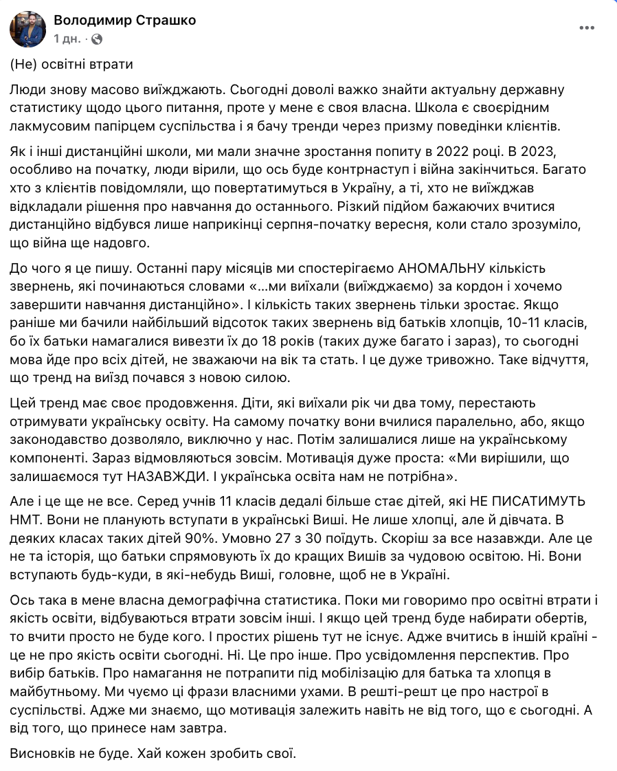 "27 из 30 детей уедут": директор школы дал неутешительный прогноз по старшеклассникам в Украине