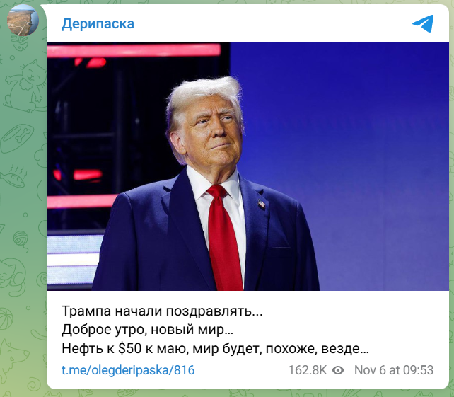 Пост Дерипаски о Трампе.