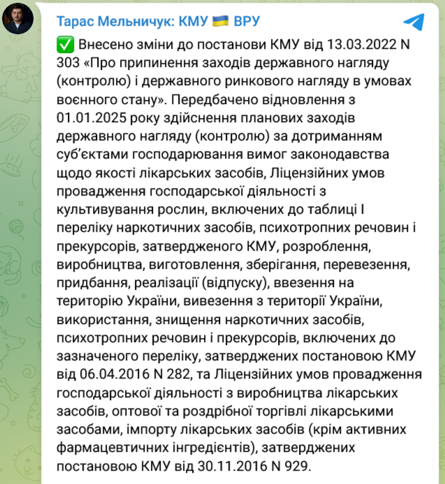 В Україні з 1 січня 2025 року відновлять державний нагляд за якістю лікарських засобів