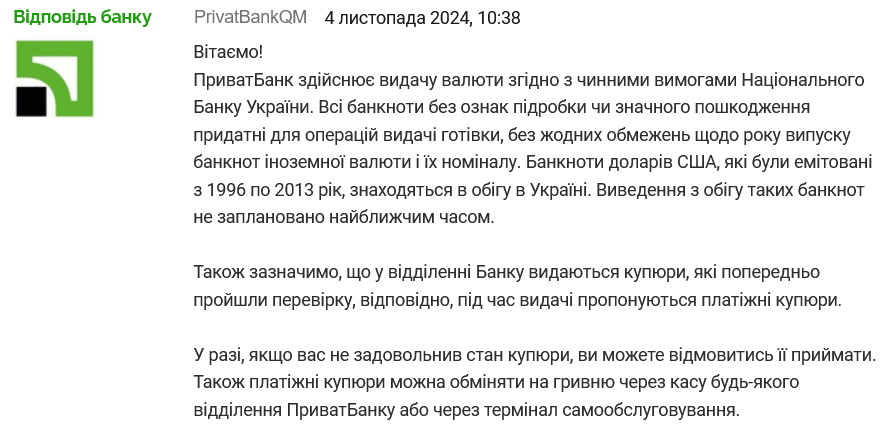 Что сказали в ПриватБанке по повому евро в плохом состоянии