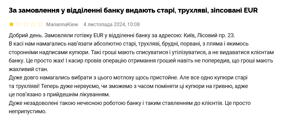 Клиент государственного ПриватБанка пожаловался на выданные ему в одном из отделений купюры евро