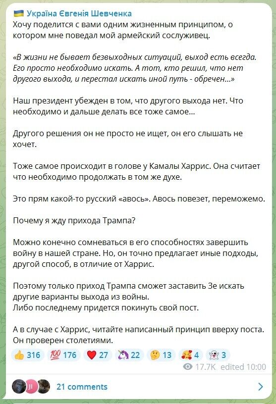 Тищенко расхвалил увлекающегося Лукашенко нардепа Шевченко за "пророчество" относительно победы Трампа