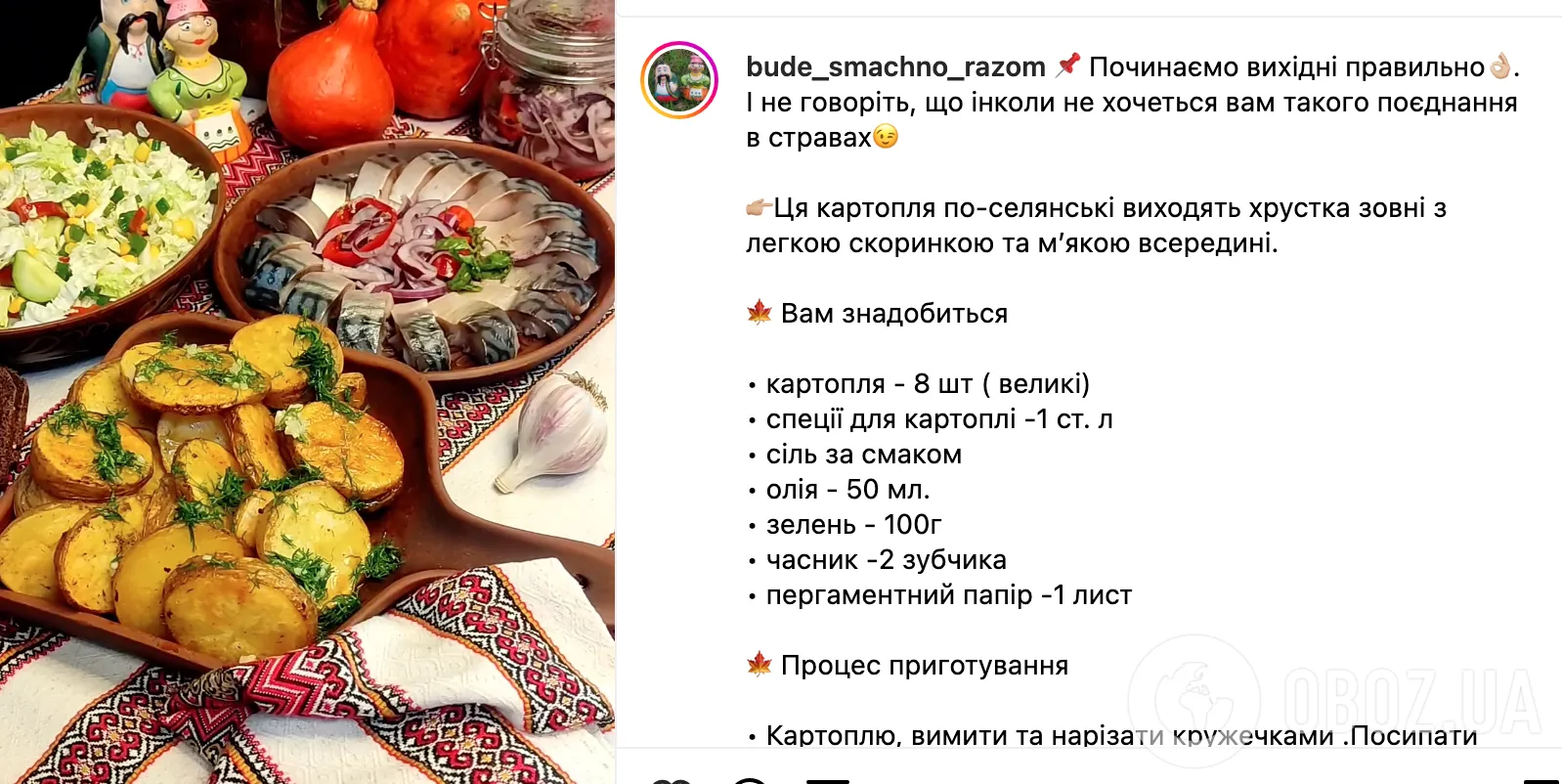 Рецепт картофеля