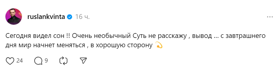 "Видел сон": продюсер Руслан Квинта из Болгарии сделал оптимистическое предсказание для мира