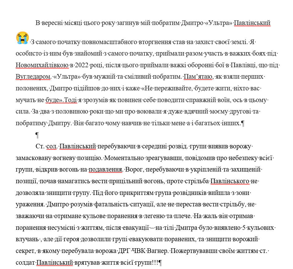 "Тут вагнеры": разведчик из Херсона Дмитрий Павлинский погиб под Купянском, прикрыв собой побратимов