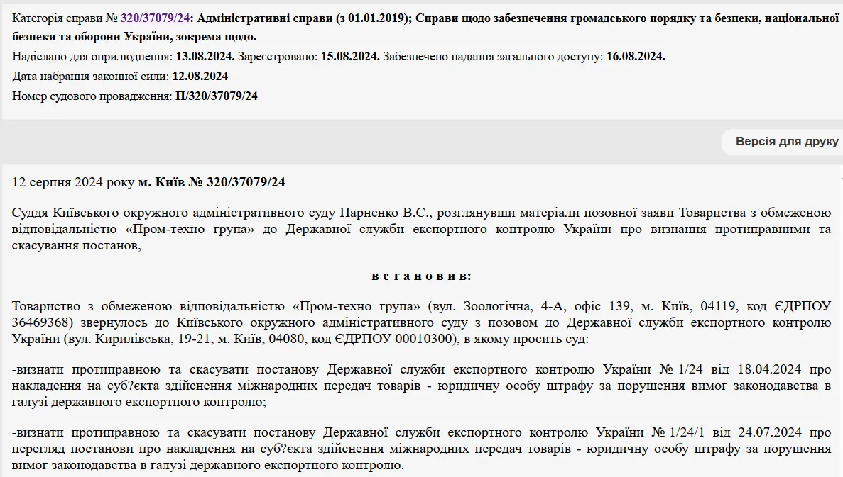 Компанія подала до суду