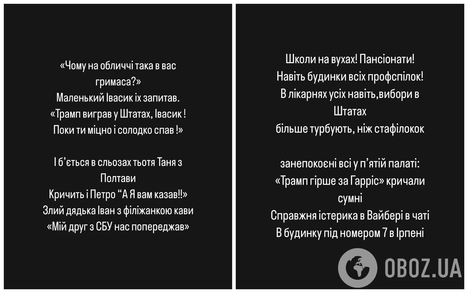 Українці жартують, поки американцям не до сміху: як зірки відреагували на перемогу Трампа