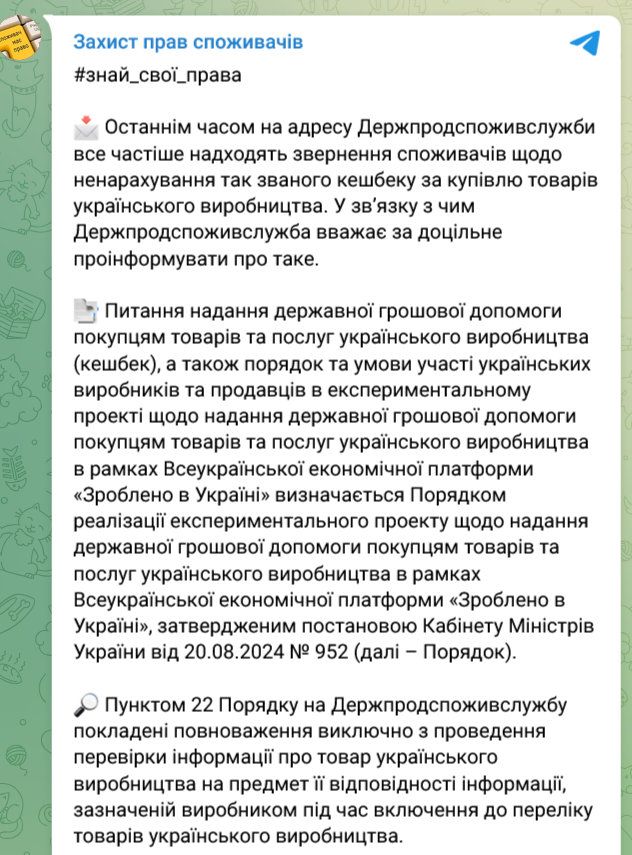 Українці скаржаться Держспоживслужбі на ненарахування коштів програмі "Національний кешбек"