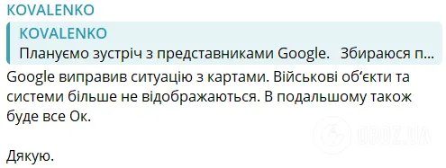 Google прибрав зі своїх карт українські військові об'єкти, – Коваленко