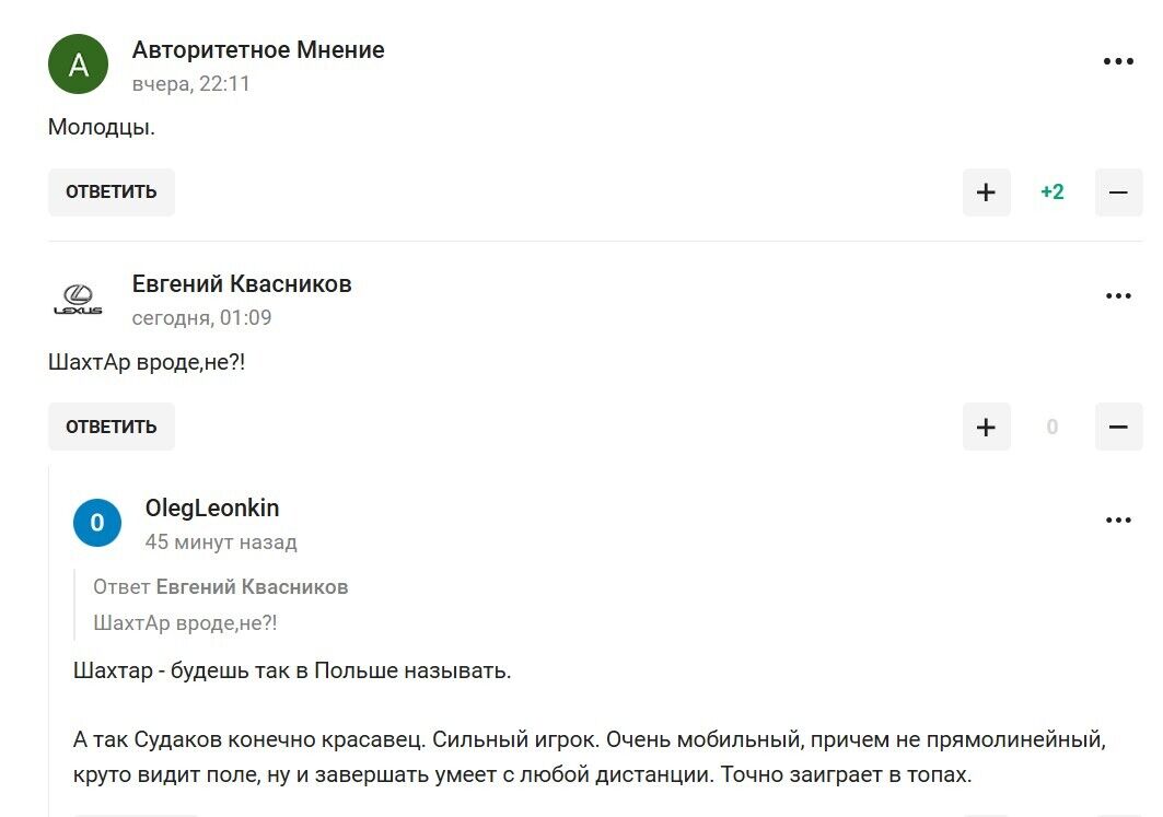 "Українці – споконвічні росіяни": у РФ відреагували на перемогу "Шахтаря" в Лізі чемпіонів маренням про сепаратистів, Крим і зраду СРСР