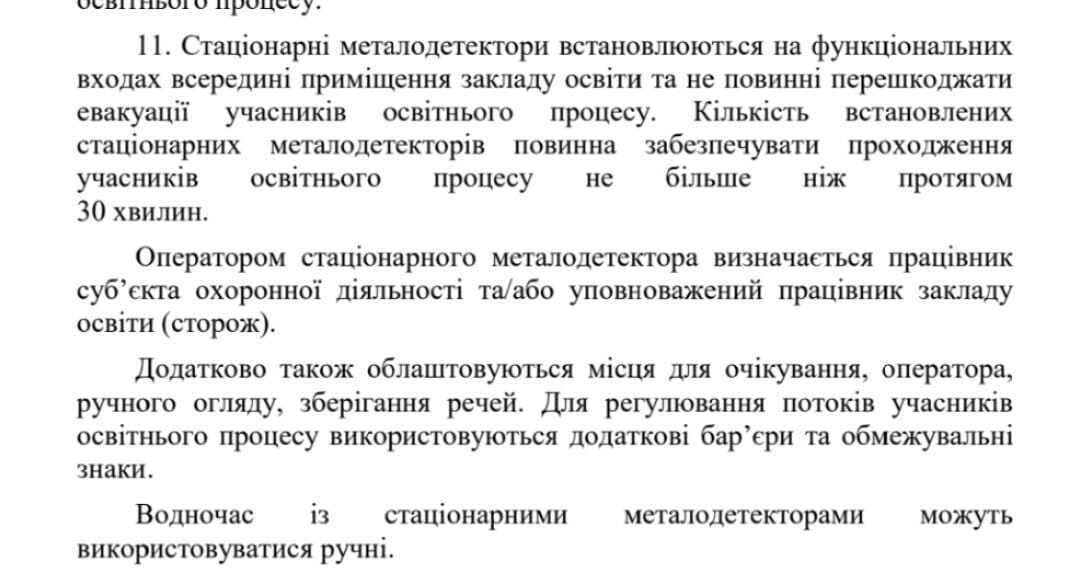 "Дітей будуть обшукувати як злочинців?" У мережі виникла дискусія через металодетектори в школах