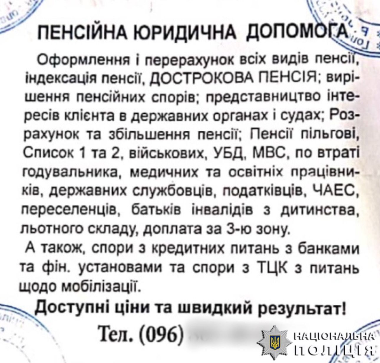 Обіцяв вирішити проблеми з ТЦК та оформити пенсії: на Київщині судитимуть "юриста". Подробиці справи