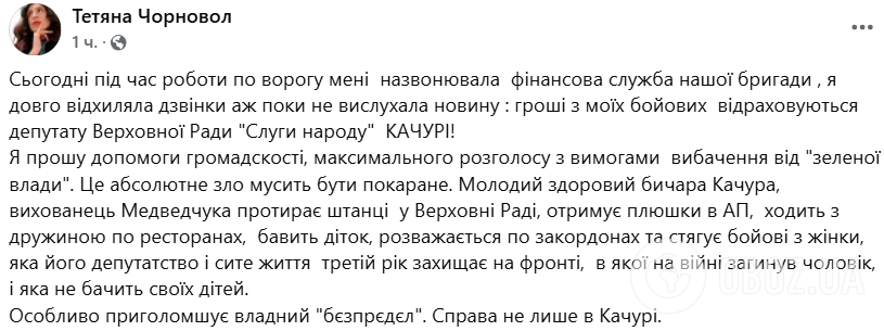 Екснардепка і військова Чорновол поскаржилась, що кошти з її "бойових" відраховують "слузі народу" Качурі: подробиці