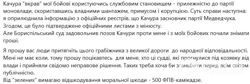 Екснардепка і військова Чорновол поскаржилась, що кошти з її "бойових" відраховують "слузі народу" Качурі: подробиці