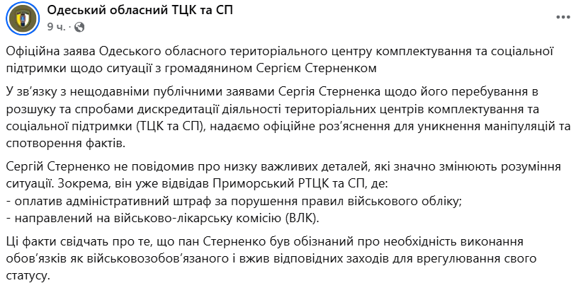 ТЦК оголосив Стерненка в "розшук": активіст обурився брехнею і "зливом" його особистих даних ворожій агентурі