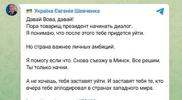 Нардеп Шевченко, который является фанатом Лукашенко, призвал Зеленского к диалогу с Россией: в ОП поставили его на место