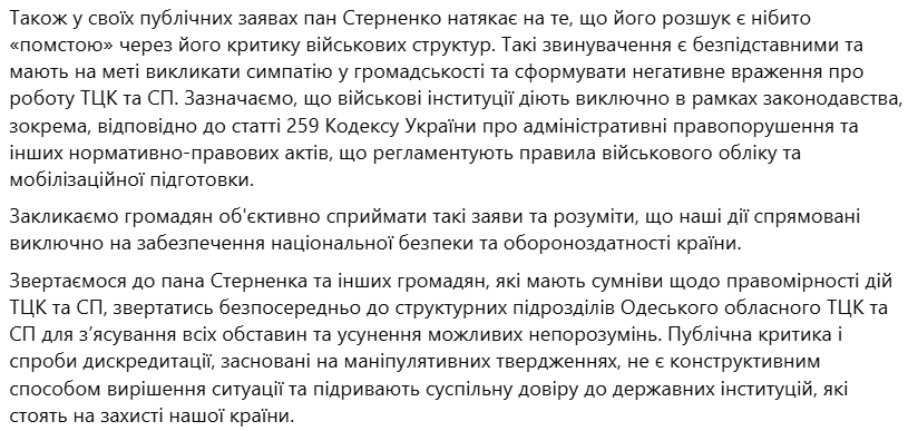 ТЦК оголосив Стерненка в "розшук": активіст обурився брехнею і "зливом" його особистих даних ворожій агентурі