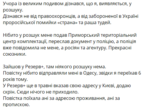 ТЦК оголосив Стерненка в "розшук": активіст обурився брехнею і "зливом" його особистих даних ворожій агентурі