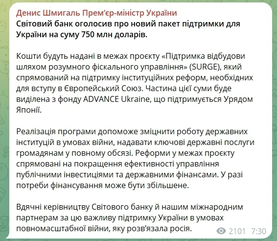 Шмигаль подякував Світовому банку за кредит