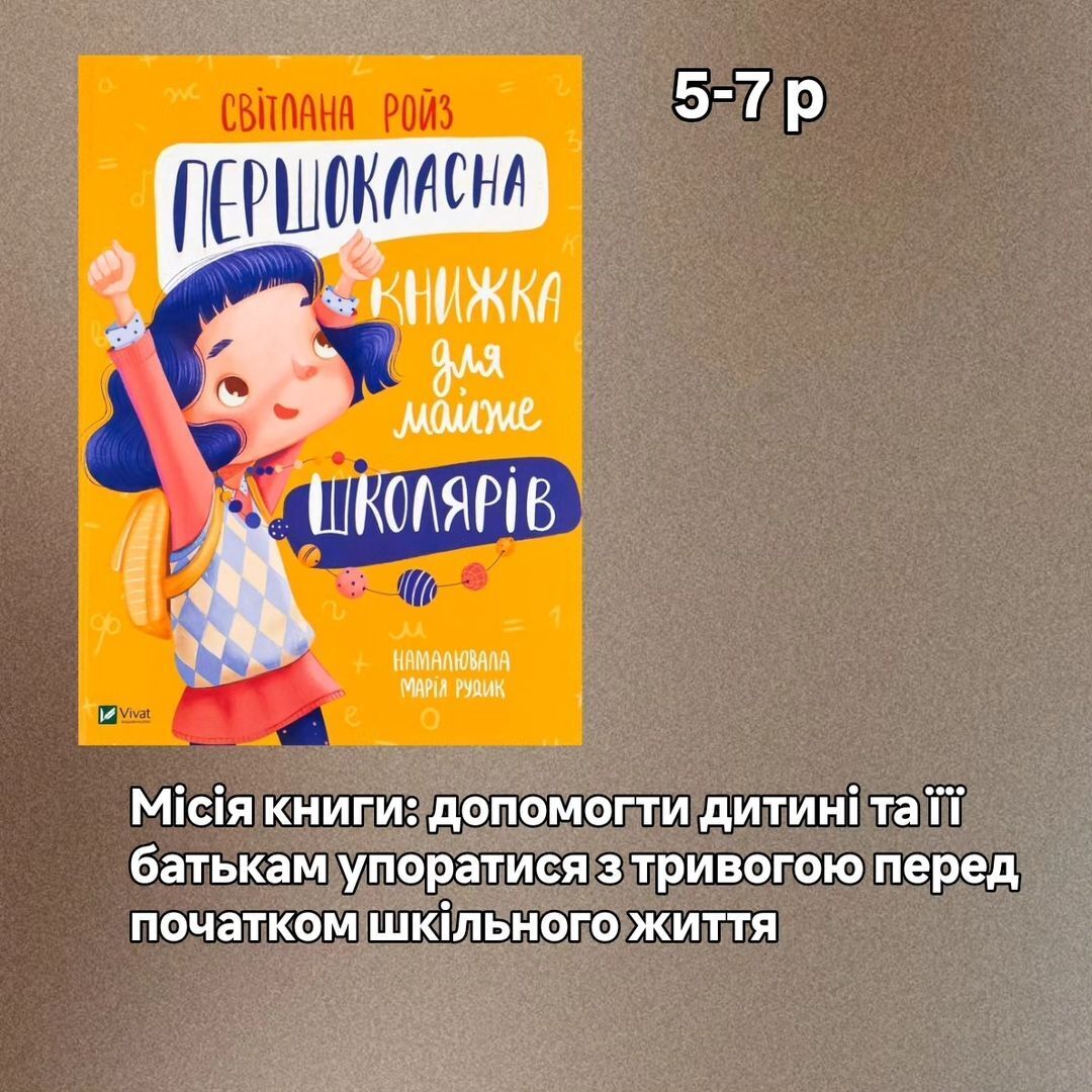 6 книг для первоклассников, которые помогут создать положительные ассоциации со школой