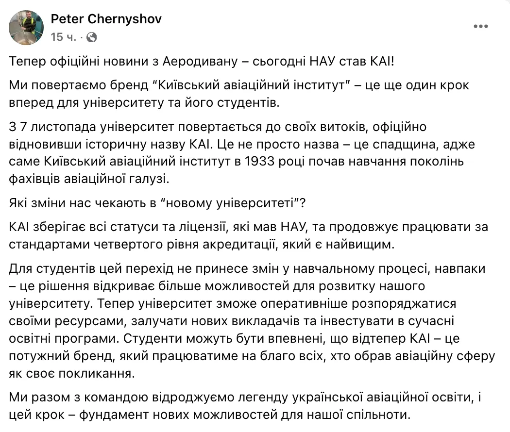 НАУ возвращает свое историческое название: что изменится для студентов