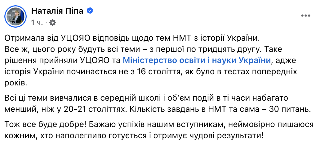 Кількість питань не зміниться: УЦОЯО оприлюднив всі теми, які будуть на НМТ-2025 з історії України