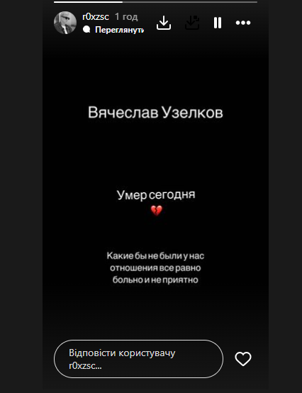 Син Узелкова прокоментував смерть батька, від якого публічно зрікся і звинуватив у брехні