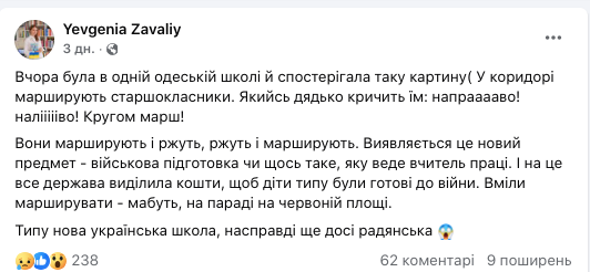 "Маршируют и смеются": в сети возмутились преподаванием "Защиты Украины" в одесской школе