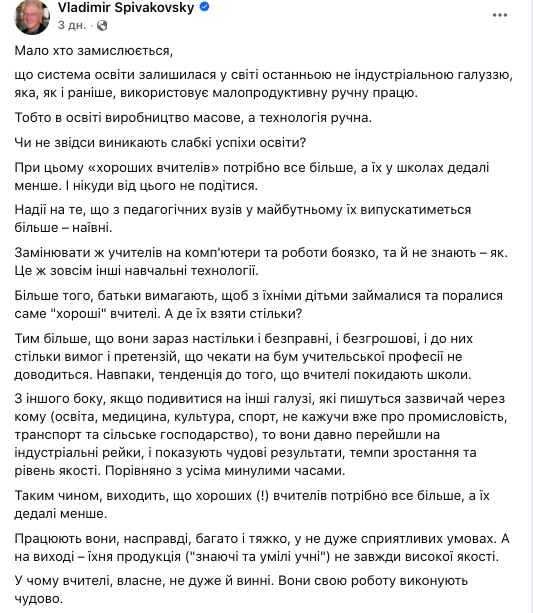 "Де взяти стільки вчителів?" Співаковський вказав на протиріччя в шкільній освіті України: виникла дискусія