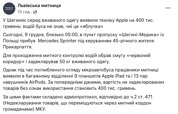 Поймали с поличным: прикарпатец пытался ввезти в Украину технику Apple на полмиллиона гривен. Фото