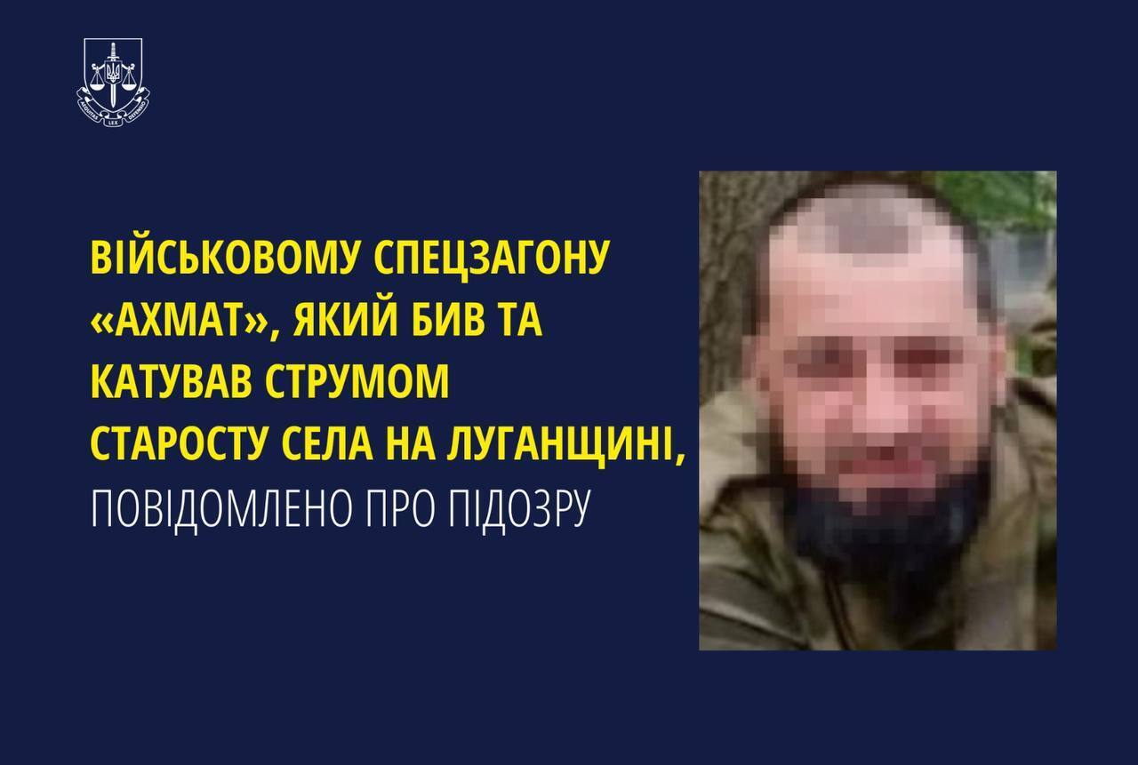 Пытал током старосту села в Луганской области: СБУ сообщила о подозрении "кадыровцу". Фото