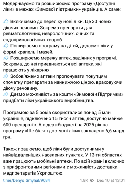 В Україні розширили програму "Доступні ліки"